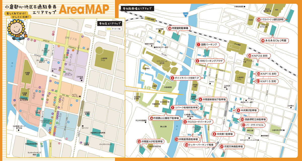 小倉都心地区共通駐車券エリアマップ